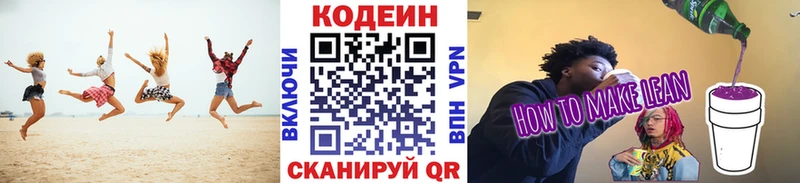 Кодеин Purple Drank  наркота  Александровск-Сахалинский 
